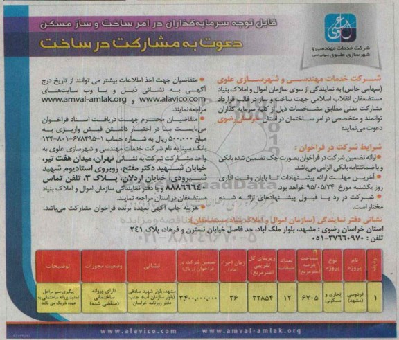 مناقصه , مناقصه دعوت به مشارکت در ساخت 
