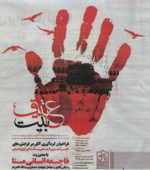 فراخوان گردآوری آثار در گرایش های ادبی - هنری