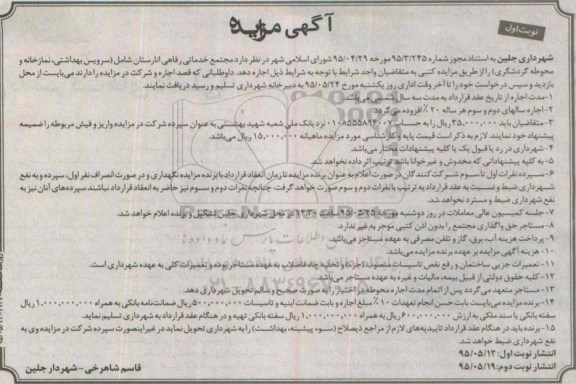 مزایده جتمع خدماتی رفاهی انارستان  ...