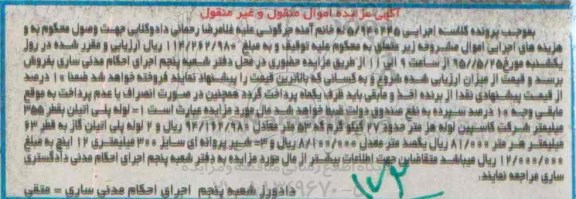 آگهی مزایده اموال منقول و غیر منقول, مزایده لوله پلی اتیلن