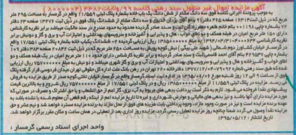مزایده,مزایده سه دانگ مشاع از ششدانگ یکباب خانه 