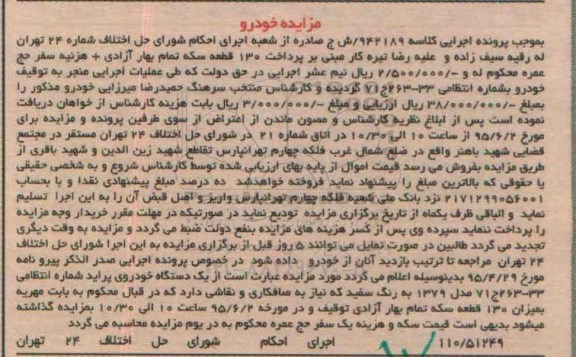 مزایده,مزایده یک دستگاه خودروی پراید به رنگ سفید
