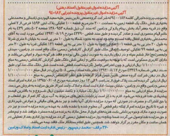 مزایده,مزایده ششدانگ زمین مساحت دویست متر قطعه صد 