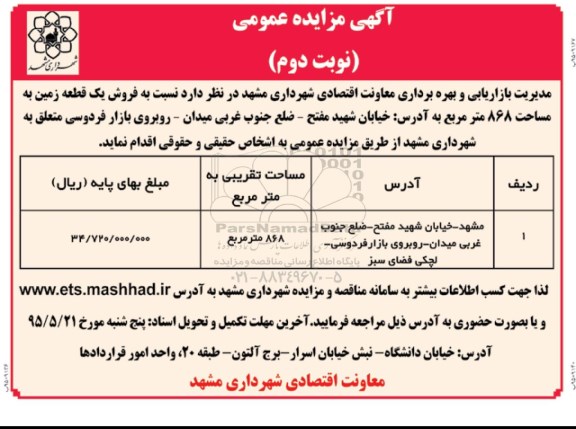 مزایده,مزایده فروش یک قطعه زمین مساحت 868متر نوبت دوم 