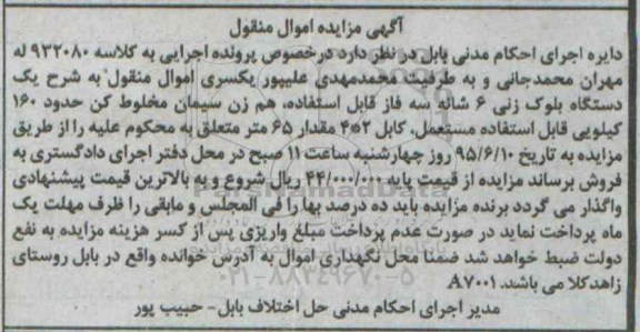 آگهی مزایده , مزایده فروش یک دستگاه بلوک زنی 6 شانه ...