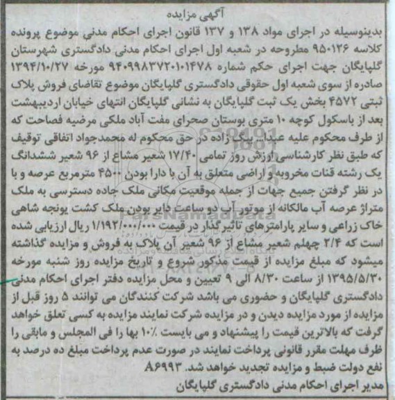 مزایده,مزایده پلاک ثبتی بخش یک ثبت گلپایگان