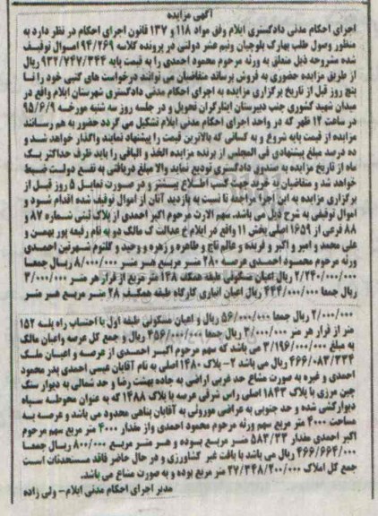 مزایده,مزایده پلاک ثبتی بخش 11 عرصه 280متر