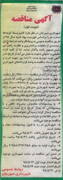 آگهی مناقصه , مناقصه کانیو وسط کوچه ها شماره دو