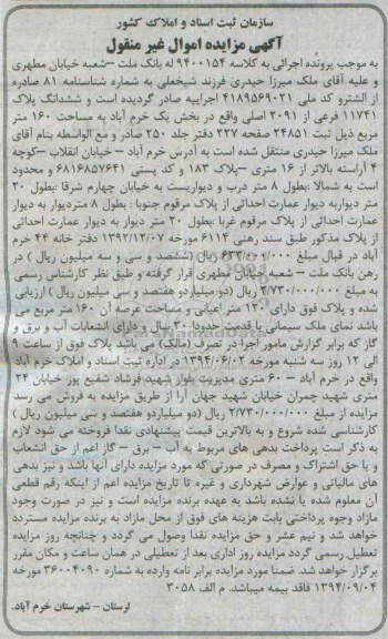 مزایده,مزایده ششدانگ پلاک بخش یک خرم اباد مساحت صد و شصت متر 