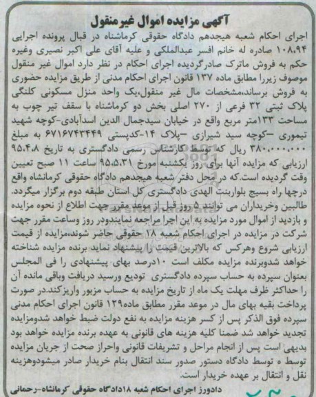 مزایده,مزایده یک واحد منزل مسکونی کلنگی
