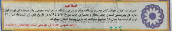 اصلاحیه مزایده , مزایده محصول باغی -اصلاحیه 