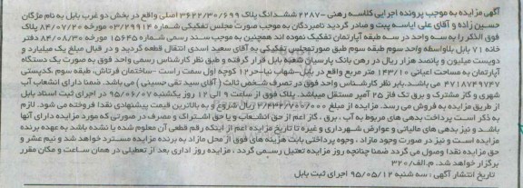 مزایده,مزایده ششدانگ پلاک 3622/30/699