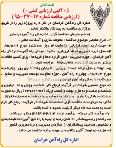 آگهی ارزیابی کیفی, مناقصه محوطه سازی و آسفالت معابر