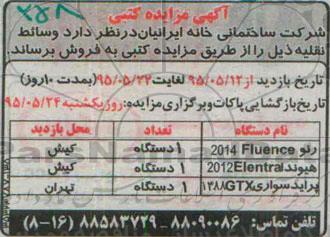 مزایده , مزایده فروش وسائط نقلیه