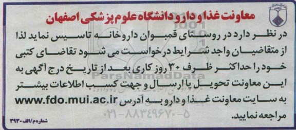 مناقصه , مناقصه تاسیس داروخانه در روستای قمبوان