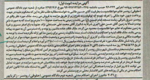 مزایده,مزایده ملک زمینی به مساحت 1000متر نوبت اول