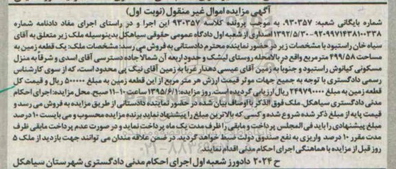 مزایده,مزایده یک قطعه زمین مساحت 499/58متر