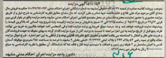مزایده,مزایده ملک بخش نه مشهد عرصه 250متر