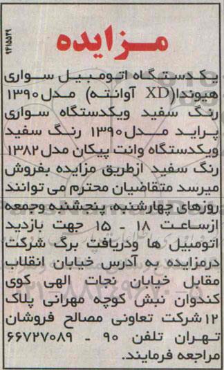 مزایده, مزایده فروش یکدستگاه اتومبیل سواری هیوندا