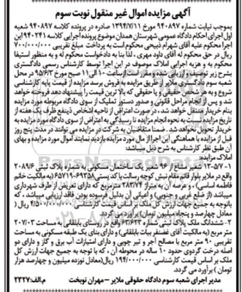 مزایده,مزایده 13-5/7 شعیر مشاع از 96 شعیر ساختمان مسکونی