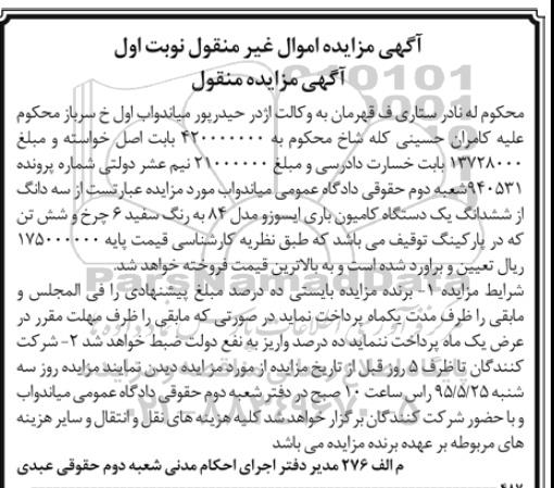 مزایده یک دستگاه کامیون باری ایسوزو