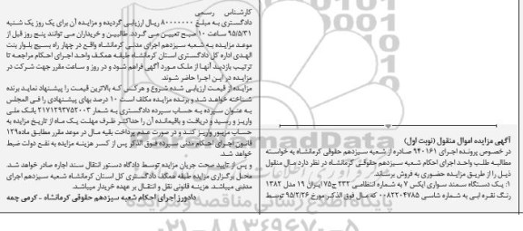 آگهی مزایده اموال منقول , مزایده فروش یکدستگاه سمند سواری ایکس 7
