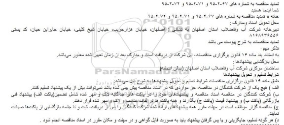 تمدید مناقصه ,  آگهی مناقصه خرید 7 دستگاه بلوئر هوادهی فاز 3 تصفیه خانه -تمدید 