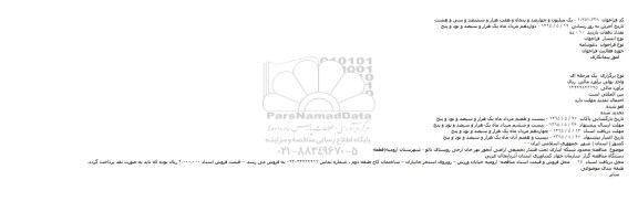 دعوتنامه شبکه آبیاری تحت فشار تجمیعی اراضی