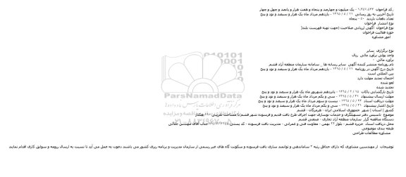 مناقصه , مناقصه تاسیس دفتر تسهیلگری و خدمات نوسازی جهت اجرای طرح بافت قدیم