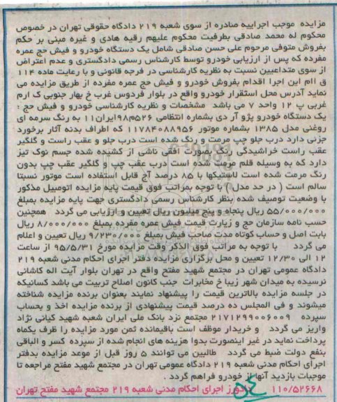 مزایده,مزایده یک دستگاه خودرو پژو آر دی به رنگ سرمه ای روغنی