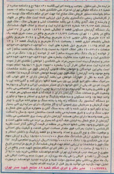 مزایده,مزایده ملک اپارتمان مسکونی قطعه دو