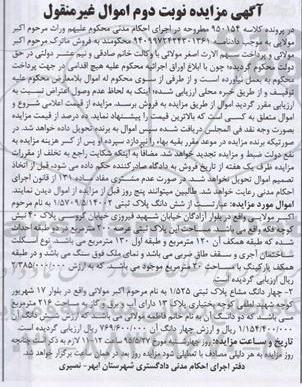 مزایده,مزایده ششدانگ پلاک ثبتی و 4 دانگ مشاع پلاک ثبتی نوبت دوم 