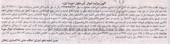 مزایده,مزایده یک و نیم دانگ از پلاک ثبتی بخش دو نوبت اول