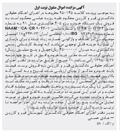مزایده,مزایده یک دستگاه خودرو پژو 405 