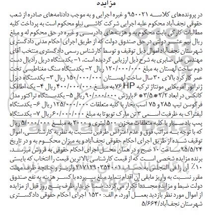 مزایده , مزایده یک دستگاه دریل رادیال
