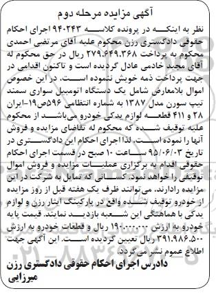مزایده , مزایده یک دستگاه اتومبیل سواری سمند تیپ سورن مدل 87 مرحله دوم