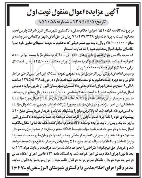 آگهی مزایده ،آگهی مزایده فروش سرب بالانس چرخ کامیون  