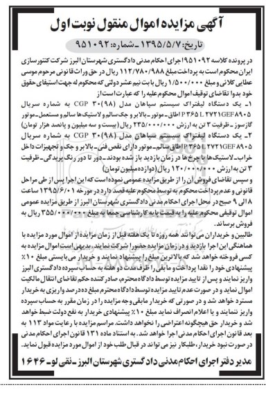 آگهی مزایده , مزایده فروش یک دستگاه لیفتراک سیستم سپاهان