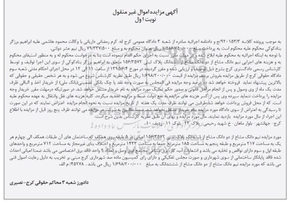 مزایده,مزایده نیم دانگ مشاع از دو دانگ مشاع از ششدانگ پلاک ثبتی