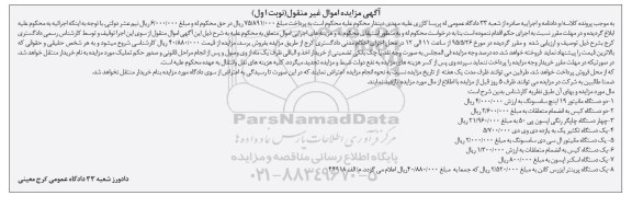 آگهی مزایده ،آگهی مزایده فروش دو دستگاه مانیتور 19 اینچ سامسونگ ، دو دستگاه کیس....