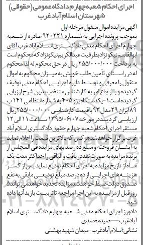 آگهی مزایده اموال منقول, مزایده یکدستگاه پژو 405  مدل 93