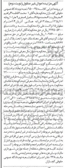 مزایده,مزایده ملک شامل یکباب خانه کلاسه 950045 نوبت دوم