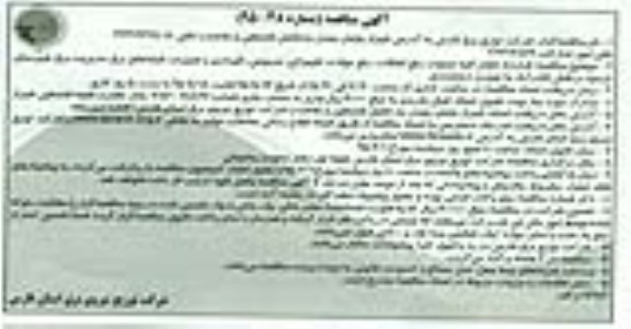 آگهی مناقصه, مناقصه  قرارداد انجام کلیه عملیات رفع اتفاقات ، رفع حوادث تجهیزاتی ، سرویس... 