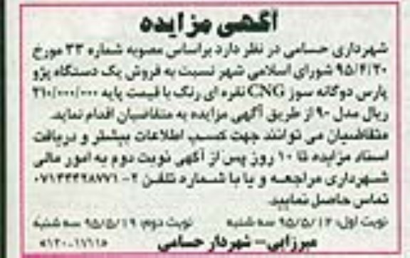 مزایده , مزایده فروش یک دستگاه پژو پارس