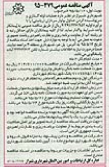 مناقصه عمومی , مناقصه عمومی عملیات لوله گذاری و سرپوشیده کردن جداول بولوار - نوبت دوم 