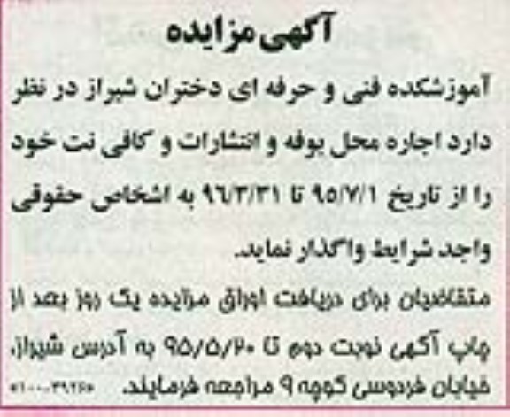 آگهی مزایده اجاره محل بوفه و انتشارات و کافی نت