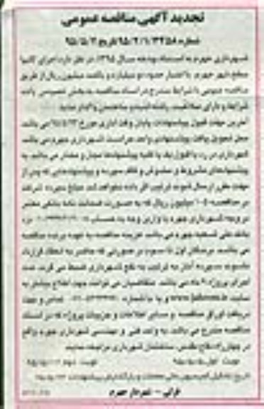 تجدید آگهی مناقصه عمومی , تجدید مناقصه اجرای کانیوا سطح شهر نوبت دوم 