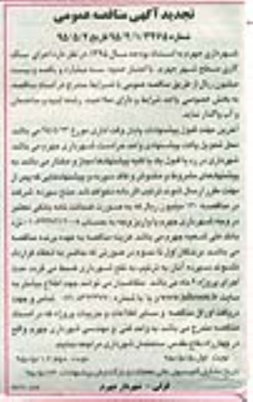 مناقصه عمومی , تجدید مناقصه عمومی اجرای سنگ کاری سطح شهر - نوبت دوم