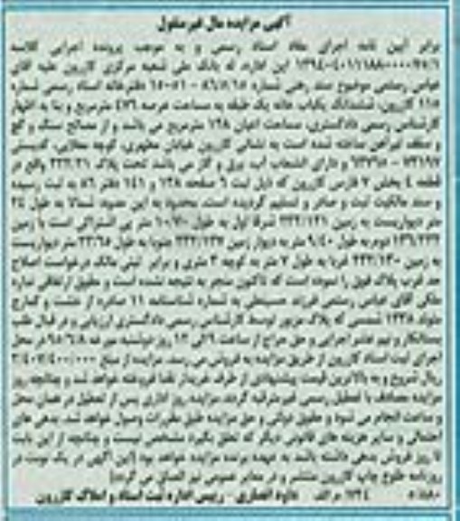 مزایده,مزایده یکباب خانه 1 طبقه از مصالح سنگ و گچ و سقف تیراهن