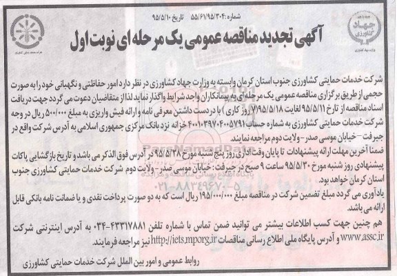 تجدید مناقصه, مناقصه امور حفاظتی و نگهبانی خود